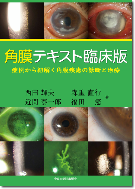 m3電子書籍 | 眼科診療ガイド 第2版