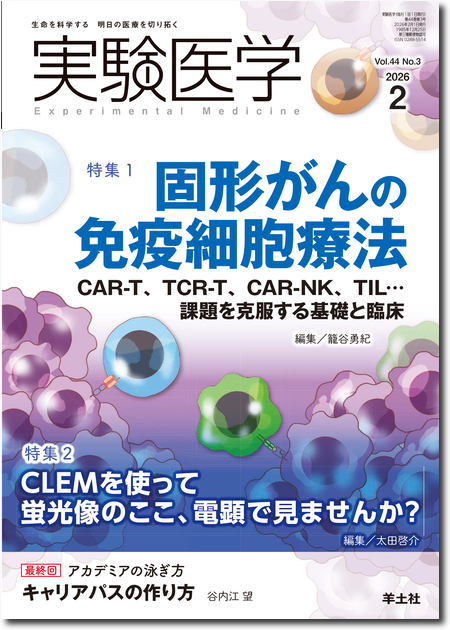 m3電子書籍 | 実験医学増刊 Vol.41 No.10 健康と疾患を制御する精密
