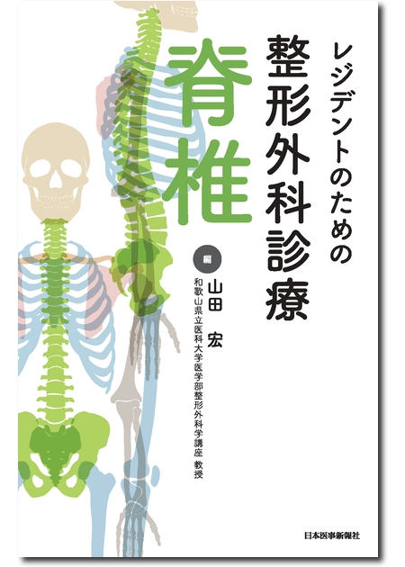 m3電子書籍 | 整形外科SURGICAL TECHNIQUE BOOKS 5 脊椎外傷の診断
