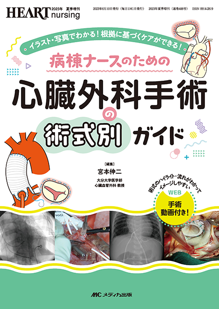 m3電子書籍 | 徹底ガイド 心臓血管外科 術後管理・ケア 第2版