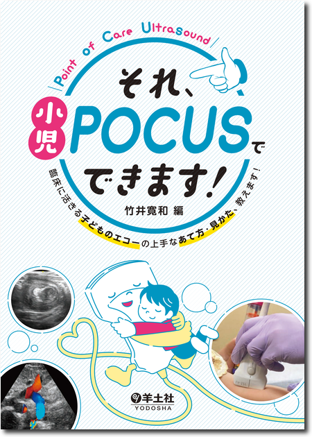 m3電子書籍 | 小児感染症のトリセツ 2025 疾患編