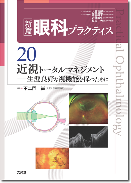 m3電子書籍 | 新篇眼科プラクティス 14 そこが知りたかった！弱視斜視