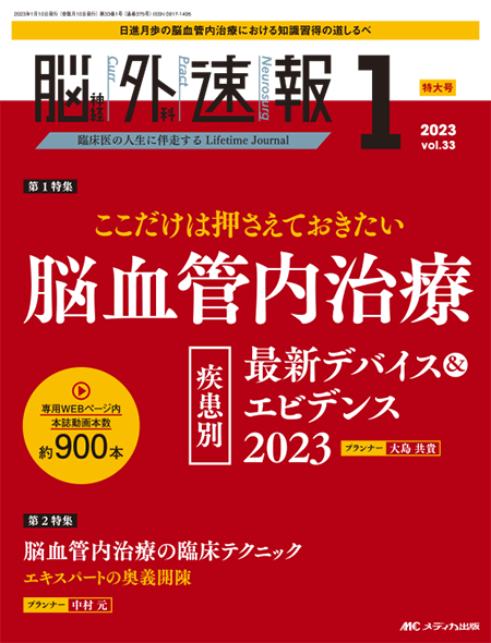 m3電子書籍 | 脳神経外科臨床マニュアル 改訂第5版