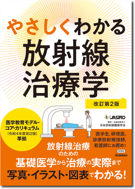 m3電子書籍 | がん・放射線療法 改訂第8版