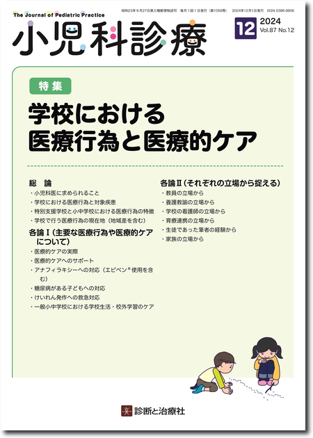 m3電子書籍 | 小児科診療 2023年 Vol.86 春増刊号【特集】小児の治療指針