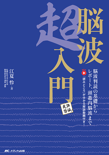 m3電子書籍 | 最新主要文献でみる 脳神経外科学レビュー 2025-'26