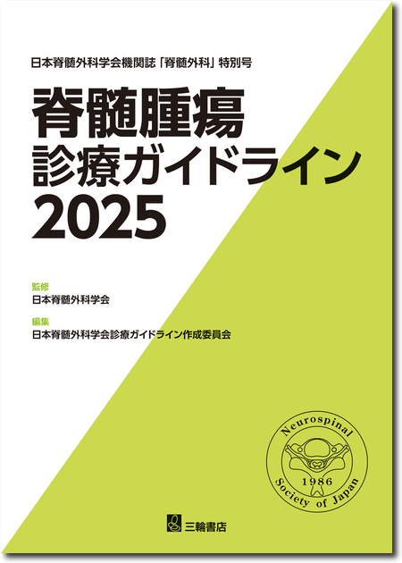 m3電子書籍 | カラーアトラス脊椎・脊髄外科