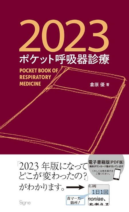 m3電子書籍 | 研修医フェア～研修医のための新刊ベスト100～
