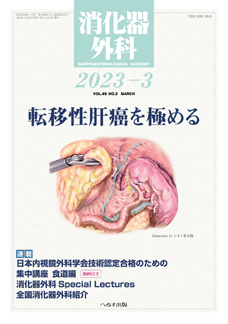 m3電子書籍 | 消化器外科 2020年4月臨時増刊号 術前・術後管理必携2020