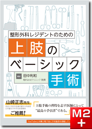 m3電子書籍 | 「整形外科レジデントのための」シリーズ