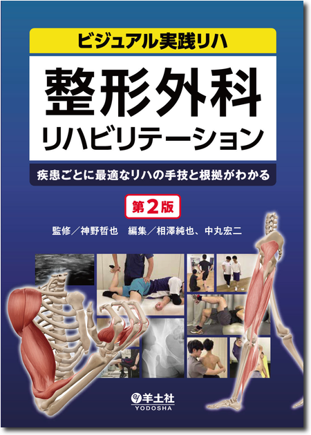 m3電子書籍 | 運動療法のための機能解剖学的触診技術 動画プラス 上肢