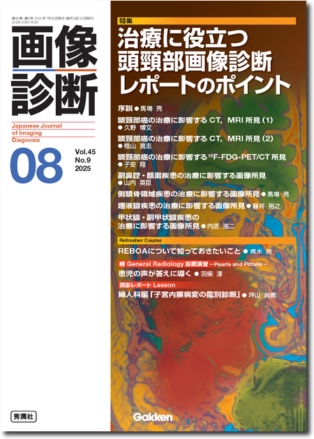 m3電子書籍 | 画像診断 2022年11月号（Vol.42 No.13）これだけは読める