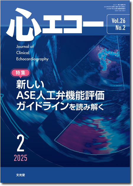 m3電子書籍 | 心エコー 2022年6月号（23巻6号）徹底解説 心臓腫瘍