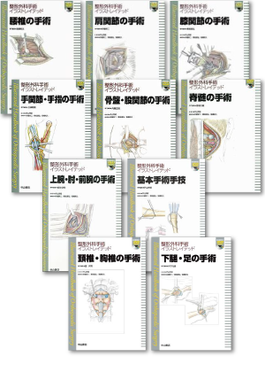 イラストレイテッド外科手術 2版 外科医のための局所解剖学序説 第2版 / イラストレイテッド外科手術 第