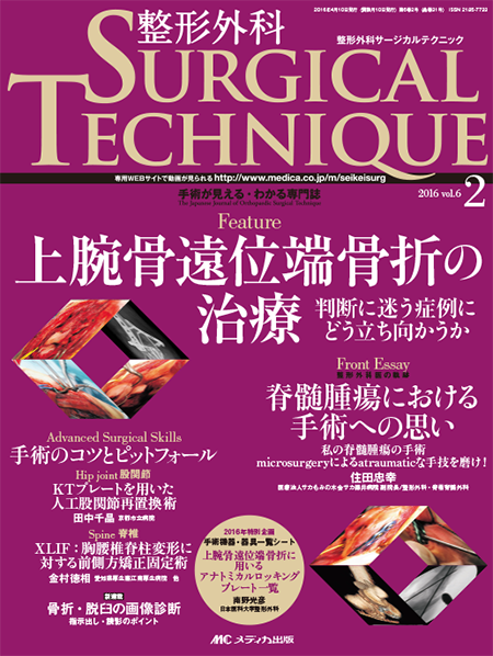 m3電子書籍 | 整形外科 SURGICAL TECHNIQUE 2023年1号 特集:足関節果部骨折