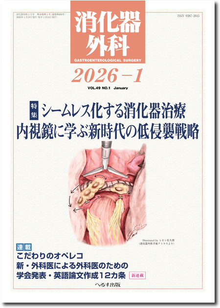 m3電子書籍 | 消化器外科 2020年4月臨時増刊号 術前・術後管理必携2020