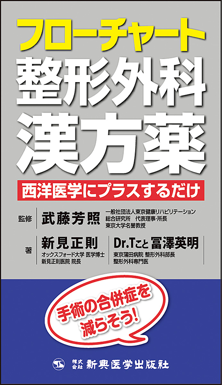 裁断済み】脊椎脊髄・神経筋の神経症候学の基本 日常診療での誤診を