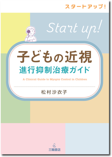 m3電子書籍 | 複視診療のストラテジー チームで実現する患者中心の
