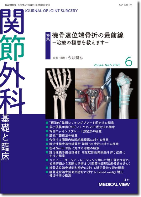 m3電子書籍 | 関節外科 2024年4月増刊号 レジデントが知るべき整形外科