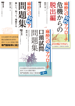 m3電子書籍 | 麻酔科専門医試験対策セット