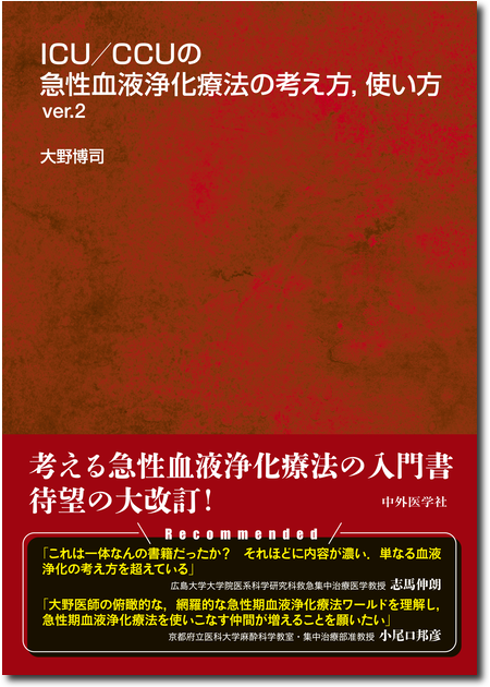 m3電子書籍 | 日本集中治療医学会 専門医テキスト 第4版