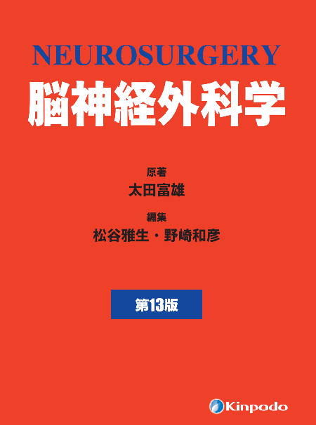 m3電子書籍 | 脳神経外科臨床マニュアル 改訂第5版