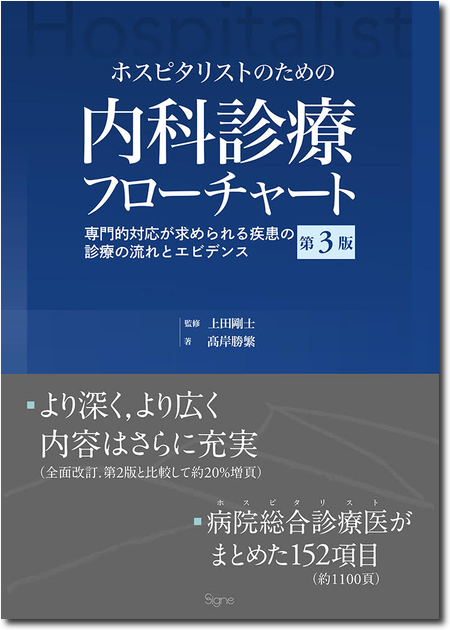 非裁断】内科救急診療指針 2022 内科救急診療指針2022 オンライン