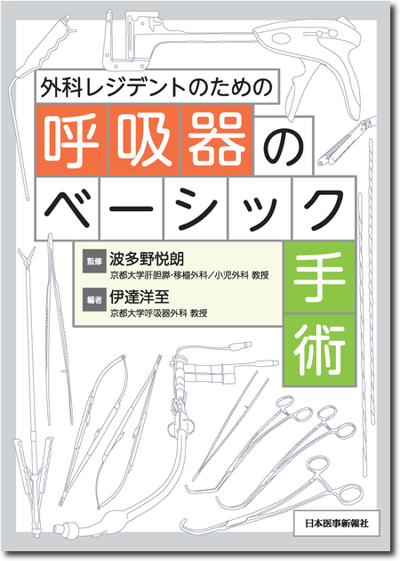 m3電子書籍 | イラストで学ぶ系統的肺区域切除術 区切アトラス