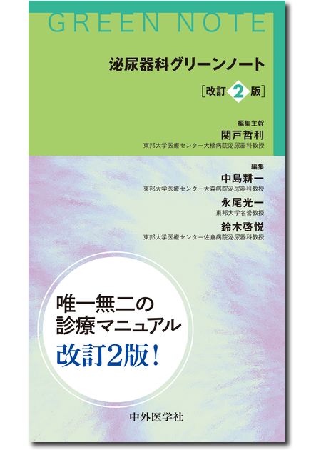 m3電子書籍 | Urologic Surgery Next 2 ロボット支援手術