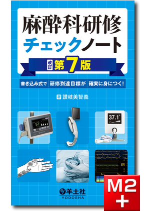 m3電子書籍 | 呼吸器外科 Knack & Pitfalls 専門医のための 呼吸器外科