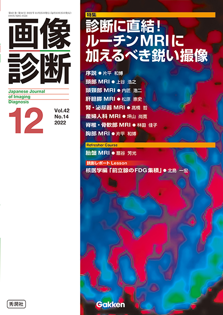 m3電子書籍 | 画像診断 2022年12月号（Vol.42 No.14）診断に直結