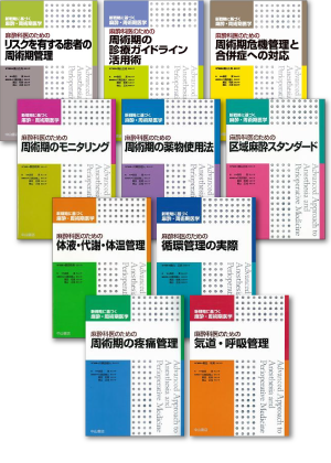 m3電子書籍 | 麻酔科医のための区域麻酔スタンダード《新戦略に基づく