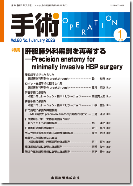 m3電子書籍 | 手術 2018年7月号 72巻8号 特集 虫垂疾患に対する腹腔鏡