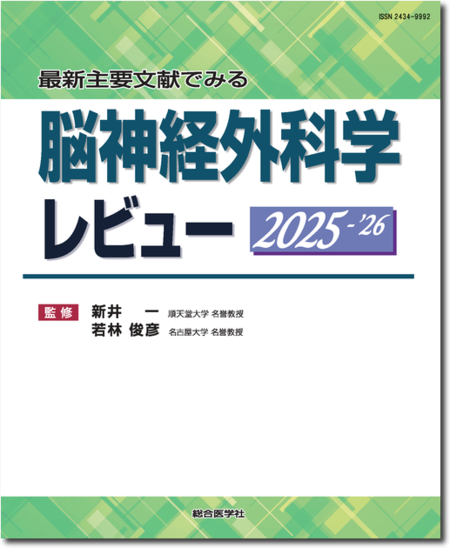 m3電子書籍 | 脳神経外科速報2024年増刊 良性脳腫瘍のすべて