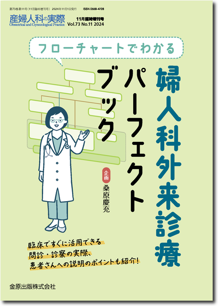 m3電子書籍 | 産婦人科レジデントの教科書