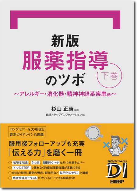m3電子書籍 | 新版 服薬指導のツボ 上巻 ～呼吸器・循環器・内分泌疾患～