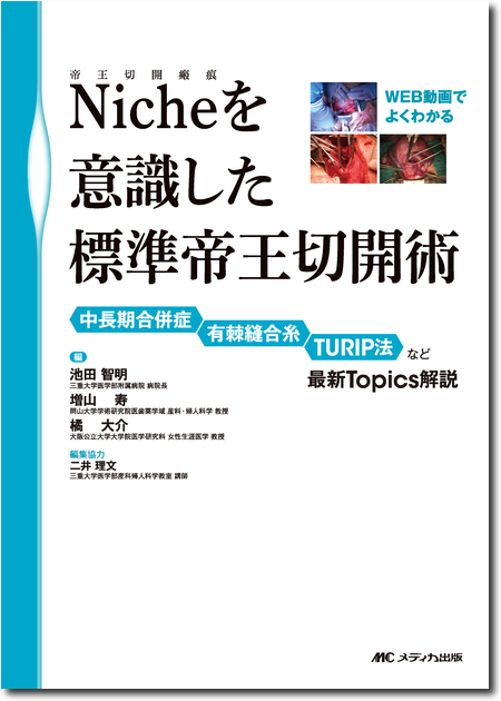m3電子書籍 | エキスパートこだわりの帝王切開術