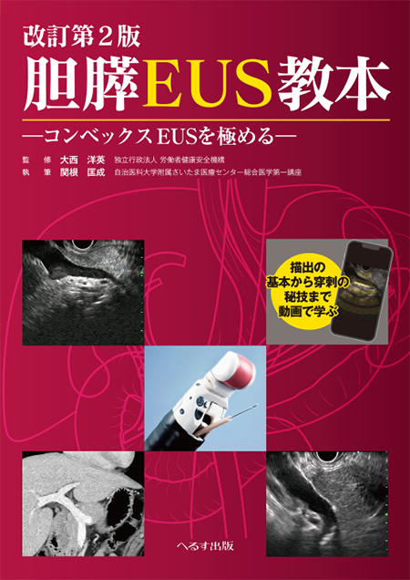 m3電子書籍 | ザ・テキスト 食道・胃・十二指腸ESD