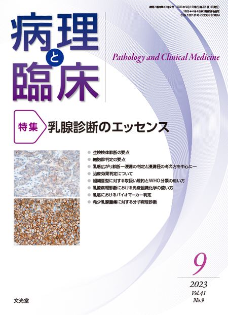 m3電子書籍 | 病理と臨床 2023年7月号（41巻7号）間質性肺炎診断の実際