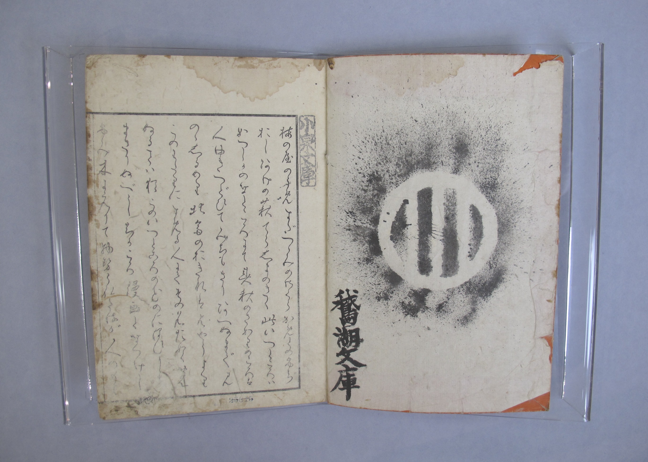 Katsushika Hokusai 葛飾北斎 - Transmitting the Spirit, Revealing