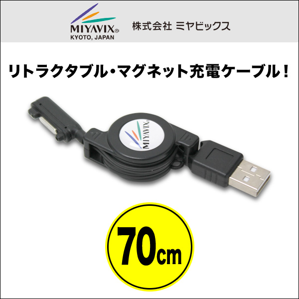 マグネット充電ケーブル(3m) for arrows NX F-02H