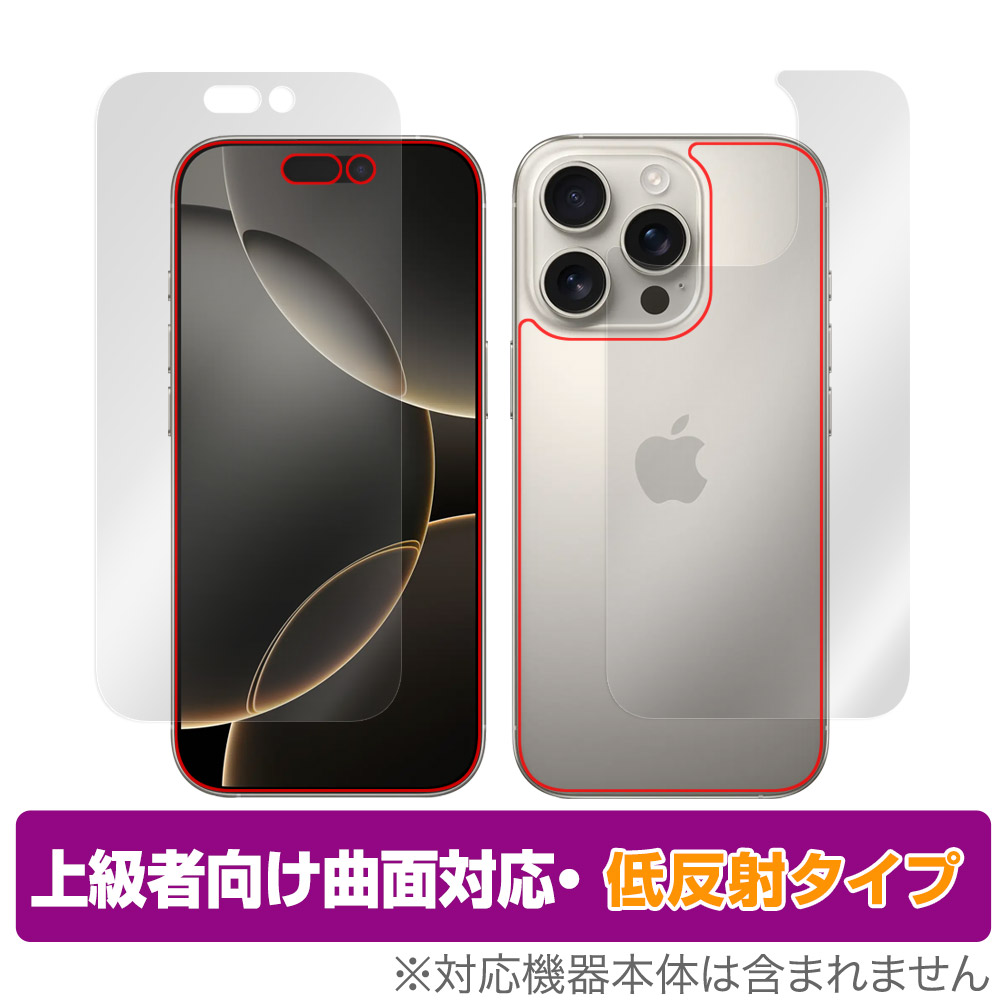 iPhone 16 Pro Max 用 保護フィルム | 表面・背面セット, 高硬度9H低