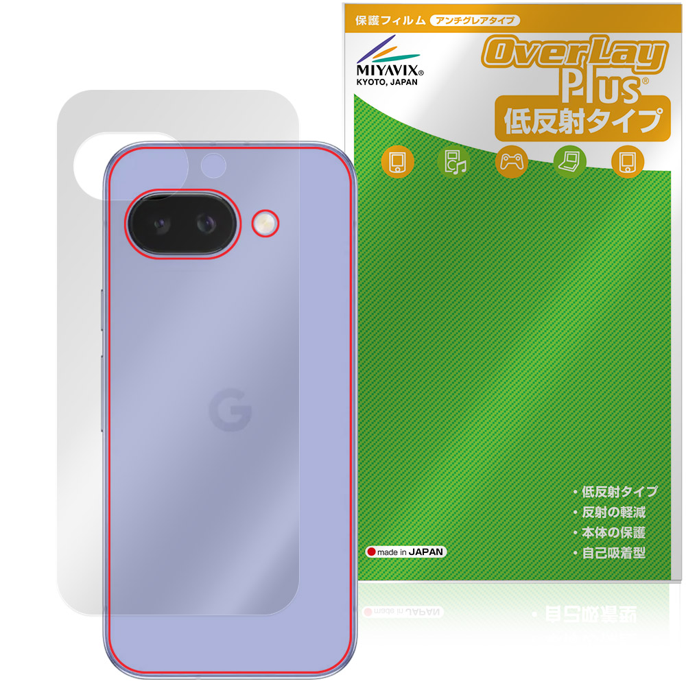 Google Pixel 9a 用 保護フィルム | 低反射タイプ, 本体保護フィルム