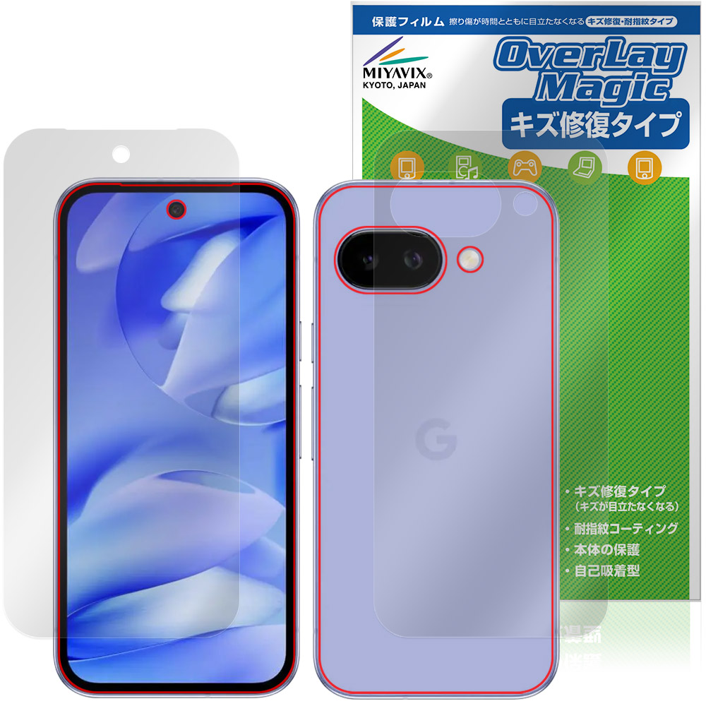 Google Pixel 9a 用 保護フィルム | キズ修復・耐指紋タイプ, 表面