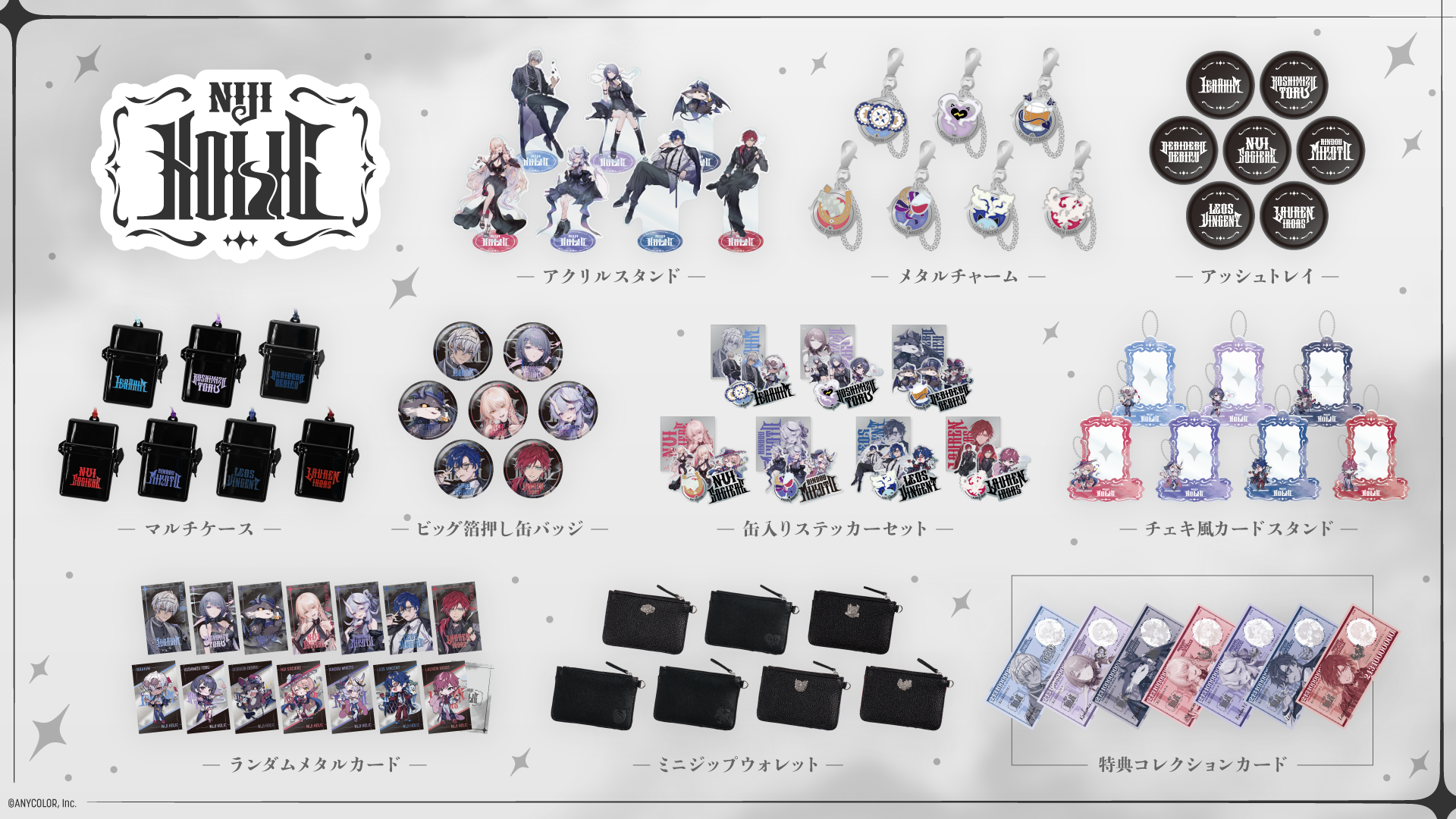 NIJI HOLIC」グッズを2025年1月1日(水)0時から販売開始！ | にじさんじ
