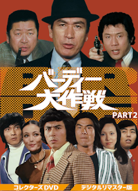 はみだし刑事情熱系 PART6 コレクターズDVD <デジタルリマスター版