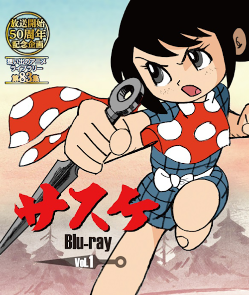 第83集サスケ Blu-ray Vol.1 | ベストフィールド