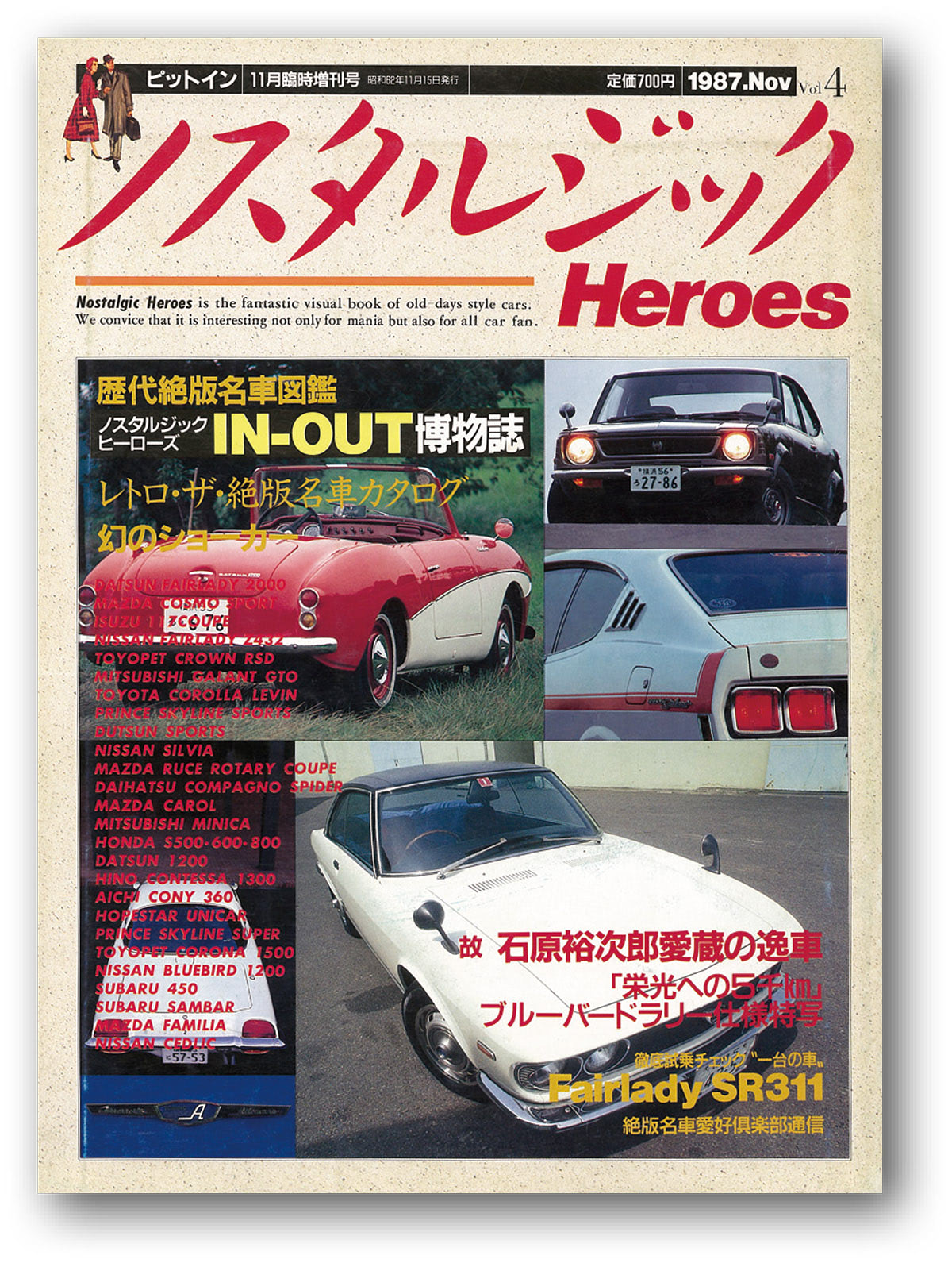 創刊前に7号が出版されていたの!? そんなパイロット版ノスヒロたちが