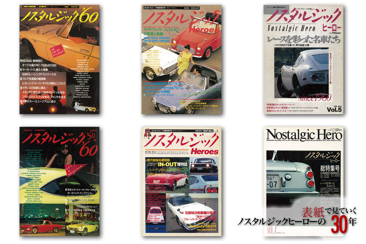 創刊前に7号が出版されていたの!? そんなパイロット版ノスヒロたちが