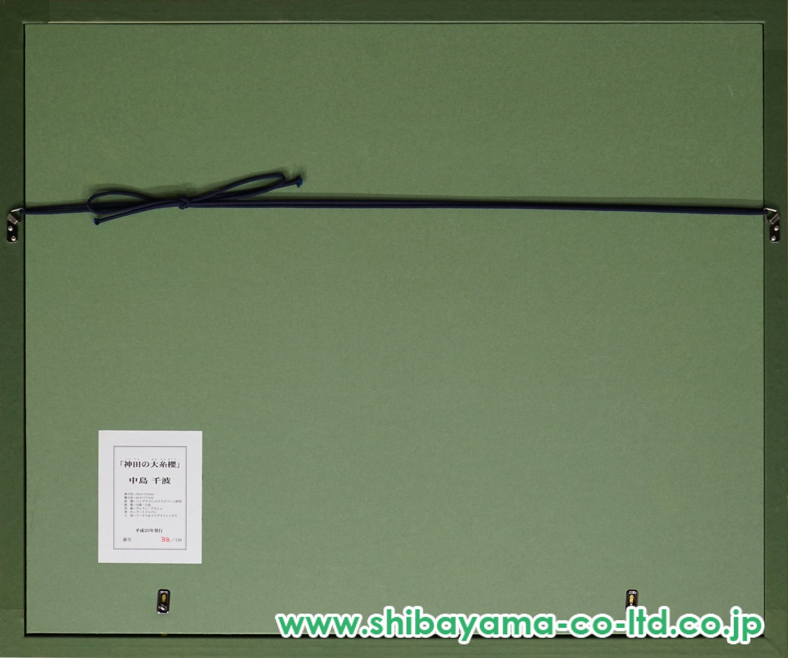 中島千波「神田の大糸桜」リトグラフ＋シルクスクリーン :: 絵画買取